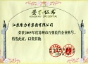 05年度蘇州百?gòu)?qiáng)民營(yíng)業(yè)企業(yè)證書(shū)