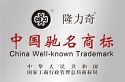 中國(guó)馳名商標(biāo)