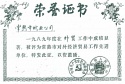 1989年度常熟市對(duì)外經(jīng)貿(mào)工作先進(jìn)單位