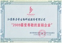 2009最受尊敬的直銷(xiāo)企業(yè)證書(shū)