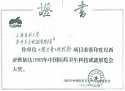 印度尼西亞雅加達(dá)中國(guó)醫(yī)藥衛(wèi)生科技成就展覽會(huì)金獎(jiǎng)