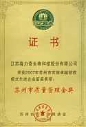蘇州質(zhì)量管理金獎(jiǎng)