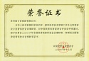全國(guó)優(yōu)秀民營(yíng)科技企業(yè)奉獻(xiàn)獎(jiǎng)