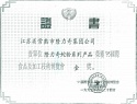 95國(guó)際食品及加工技術(shù)博覽會(huì)金獎(jiǎng)